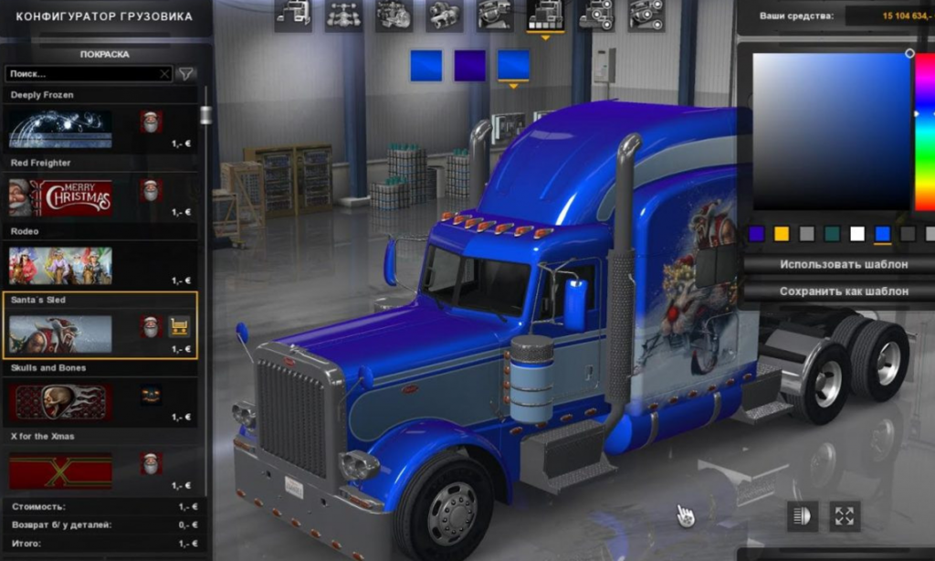 Mod allows you to edit the colors of some skins for ATS - ATS Mod ...